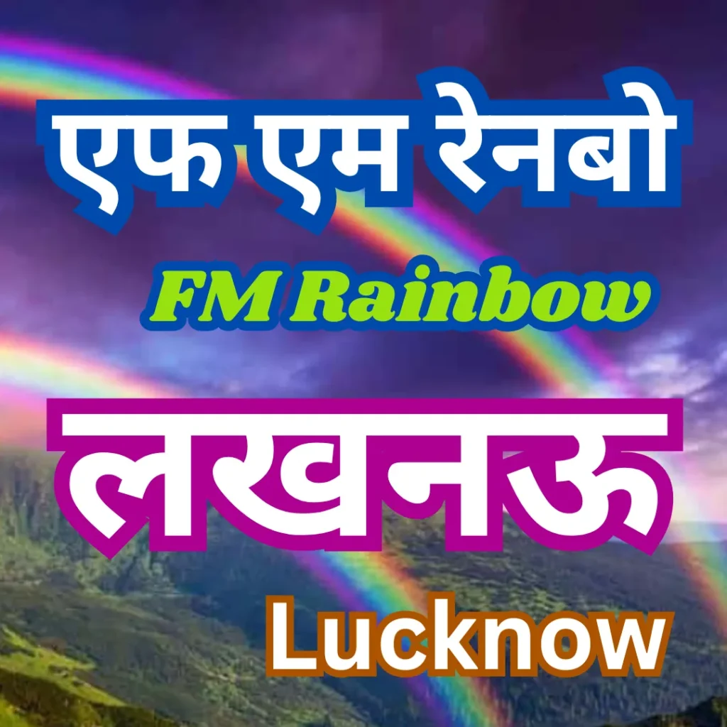 FM Rainbow Lucknow Online