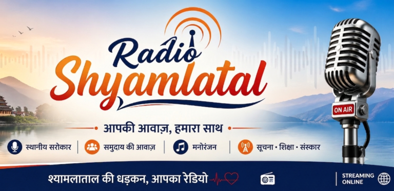 Radio Shyamlatal 1 Radio Shyamlatal radio
